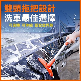 [泰格爾]三段式洗車拖把 伸縮拖把 洗車拖把 雪尼爾拖把 雙刷頭可360度旋轉 貼合車身 好洗不留死角 C835