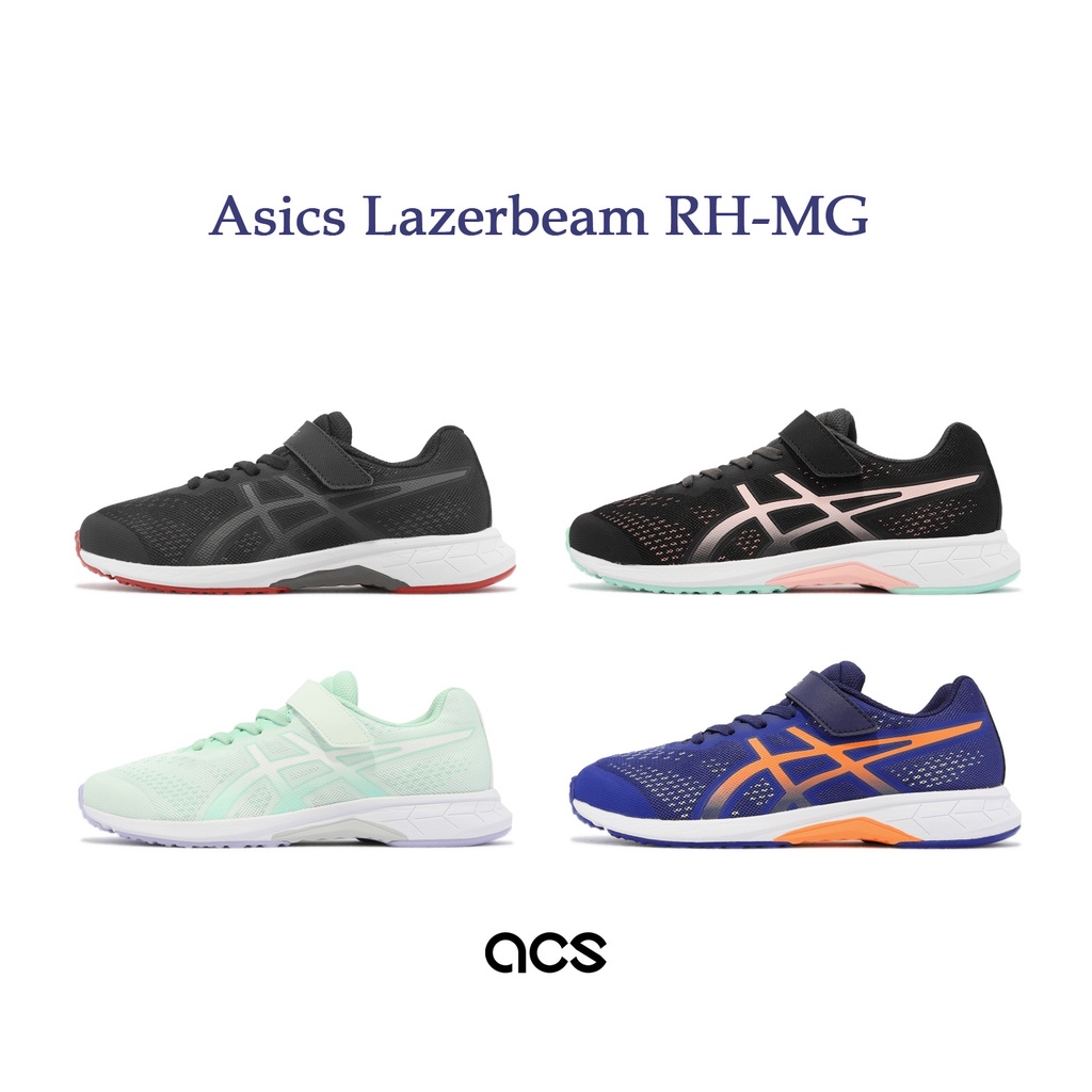 Asics 運動鞋 Lazerbeam RH-MG 亞瑟士 魔鬼氈 大童鞋 女鞋 黑 藍 綠 任選 【ACS】