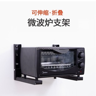 【臺灣出貨】可伸縮折疊微波爐架壁掛式廚房架子微波爐烤箱置物架支架托架家用