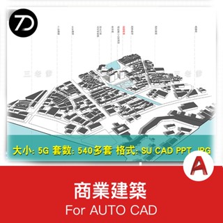 [CAD圖紙] 商業建築 高層辦公樓酒店式公寓建築設計文字su模型