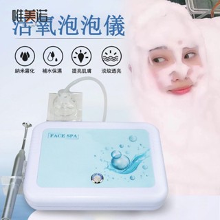 日本活氧魔法泡泡儀清潔儀潔面日式皮膚管理美容院美容儀器注氧儀氣泡注氧儀
