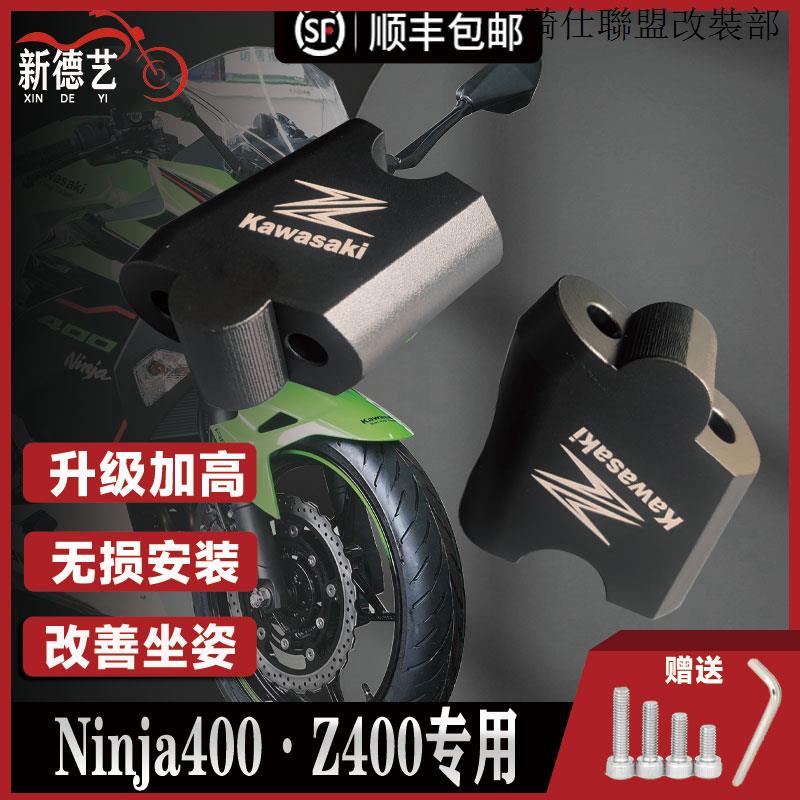 川崎Z400新德藝川崎Z400改裝車把加高碼手把升高忍者Ninja400增高碼5公分