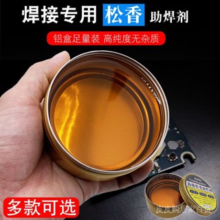 【限時特惠】松香電烙鐵上錫純度高小提琴樂器電子維修焊接配件助焊膏焊錫助劑
