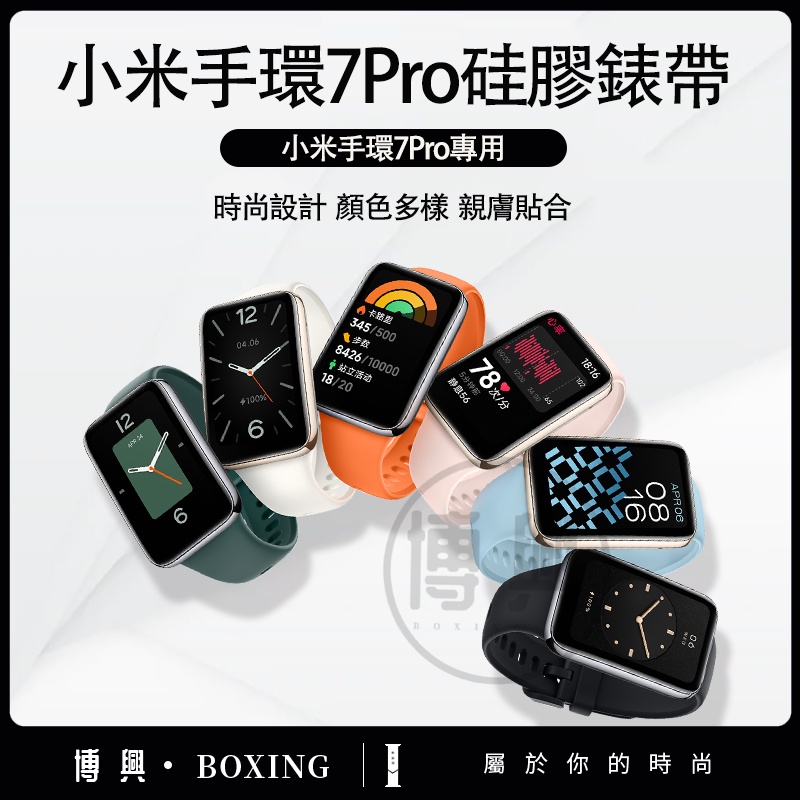 小米手環 7 Pro 錶帶 xiaomi手環7pro 軟硅膠替換錶帶 親膚透氣錶帶 運動錶帶 小米智能手環7pro腕帶