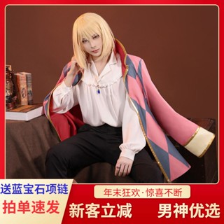 霍爾的移動城堡 哈爾的移動城堡cosplay服魔法師哈爾cos服男裝cos動漫服裝男套裝 6JHS