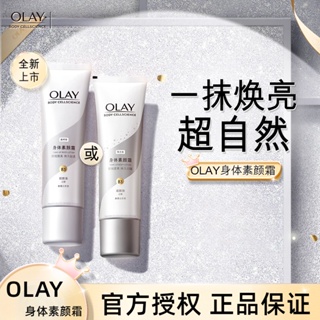 💥現貨💥OLAY玉蘭油身體素顏霜煥亮白茶香男女保溼細閃珠光自然亮膚身體美白霜