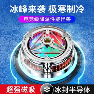 radiator 手機散熱器 新科手機半導體磁吸散熱器結冰製冷降溫遊戲電競適用蘋果安卓黑鯊lvweidmy.my3