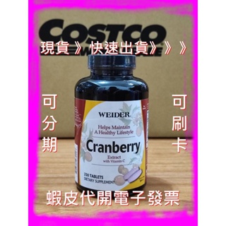 威德 蔓越莓錠 250錠 WEIDER Cranberry 威德蔓越莓錠 WEIDER蔓越莓錠 #401408