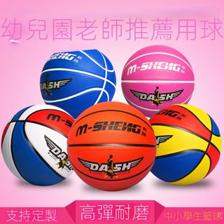 籃球 3-4-5-6-7號 幼兒園 兒童 比賽 訓練 籃球 室內外 橡膠藍球 定製
