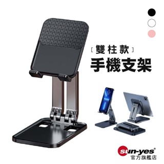 雙柱款 手機平板支架｜塑膠｜黑/白/粉｜SY-K15｜手機平板支架/懶人支架