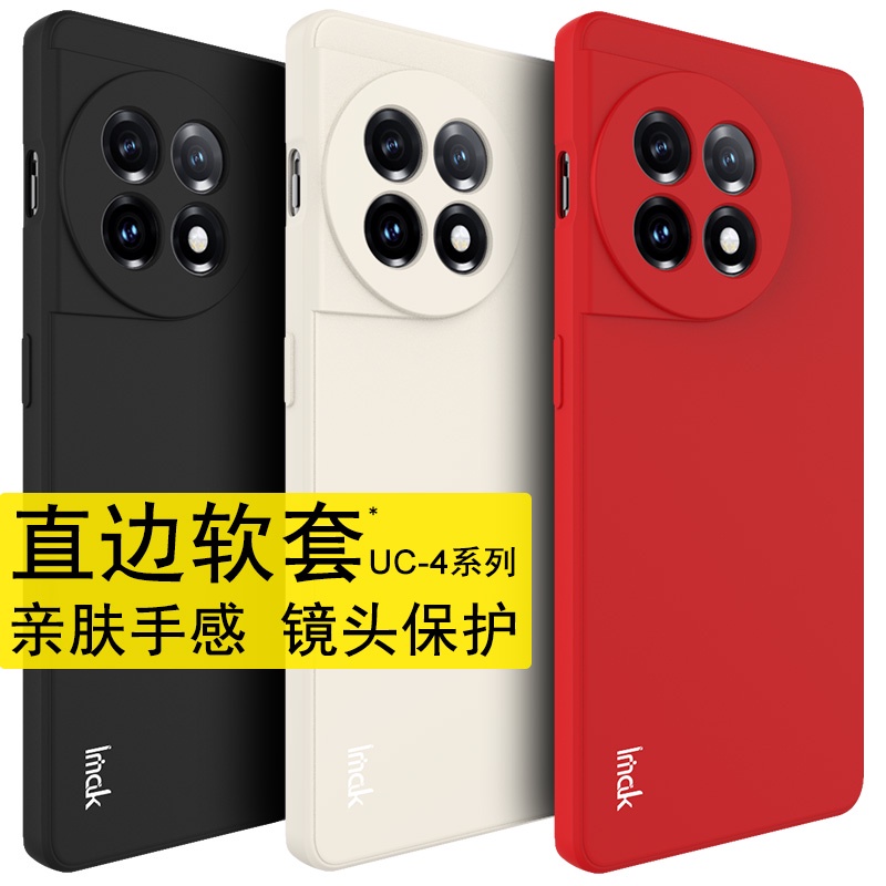 Imak 時尚多彩殼 一加 OnePlus ACE 2 ACE2 5G  軟矽膠 手機殼 1+11R 5G 保護殼 防摔