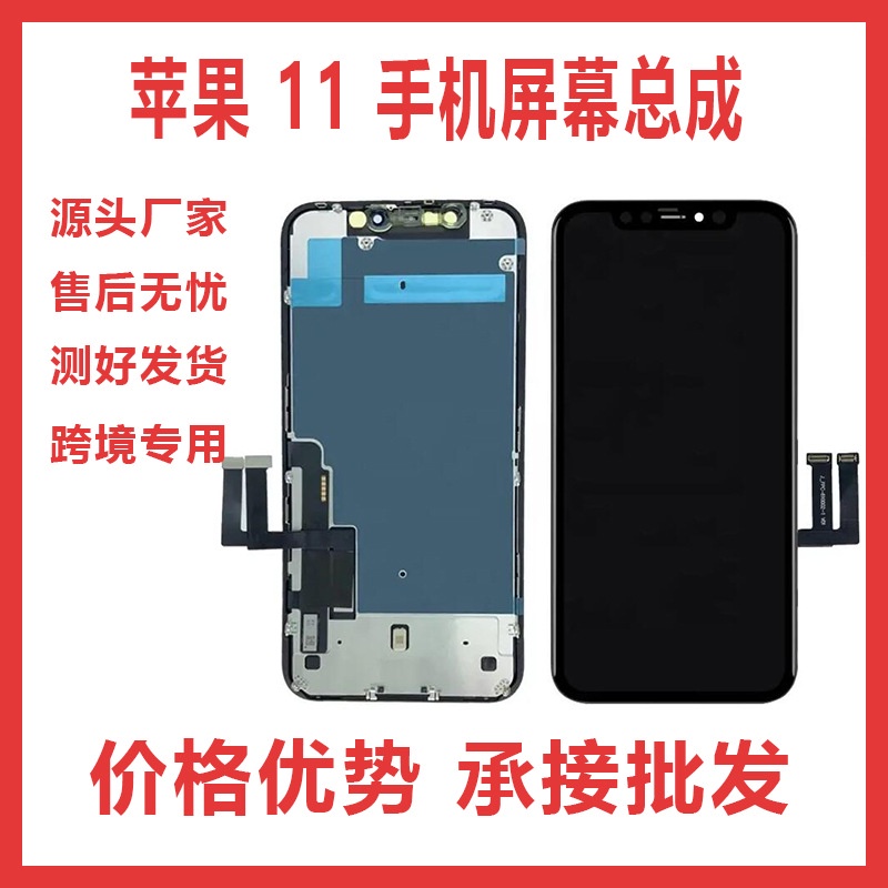 【現貨速發】適用於iphone11 蘋果手機螢幕總成液晶螢幕總成液晶觸摸屏