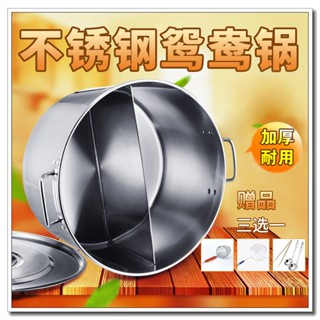 🔥臺灣現貨+預購 🔥免運 不銹鋼鴛鴦鍋 加厚麻辣湯鍋 大湯桶 兩味火鍋圓形分隔鍋 商用家用鴛鴦鍋