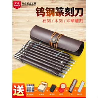 購滿199出貨 臺灣出貨 雕刻刀 篆刻刀 鎢鋼木刻套裝 木雕工具 爆款 玉石刻印章手工初學者入門全套 熱銷