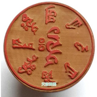 (RELI-U886)作明佛母心咒印作明佛母直接4公分紅色橡膠木