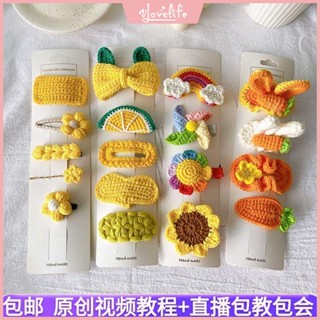 [Vlovelife]臺灣出貨 毛綫材料包 手作鈎織 手工編織 DIY 玩偶 包包 針織 鉤織髮卡手工編織製作diy毛線