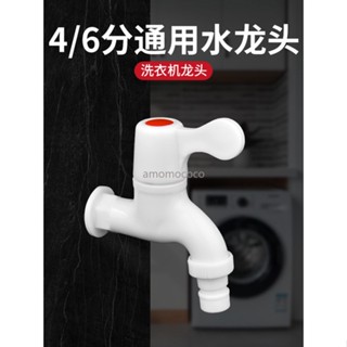 【臺灣出貨】家用pvc塑膠水龍頭4分6分防漏防爆裂長久耐用自來水洗衣機龍頭