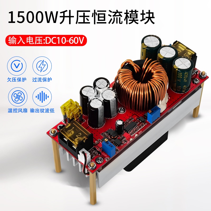 1500W升壓轉換器 最高1800W 30A/40A DC-DC 升壓電源模塊 可調恆壓恆流電動車電源板12-48V轉2