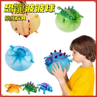 【YEEN】現貨 波波球 兒童玩具 恐龍波波球 充氣球 拍拍球 亞馬遜爆款玩具 解壓舒壓氣球 球類玩具 發洩玩具 禮物