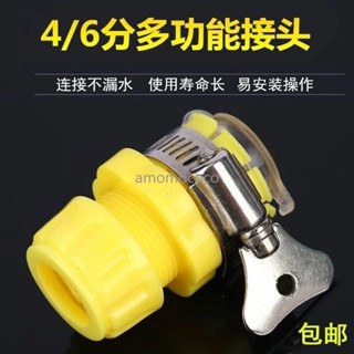 【臺灣出貨】水龍頭接頭4分6分通用多功能快接頭高壓洗車水槍水管軟管配件