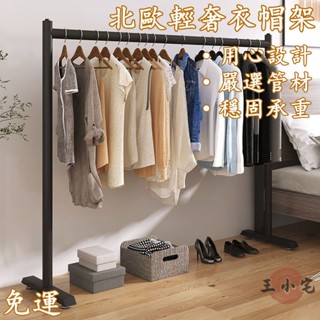 【免運】北歐衣帽架 晾衣架 落地室內衣帽架 立式衣架 晾衣桿 家用臥室客廳掛衣架 衣服收納架 衣服掛架 衣帽架XHP