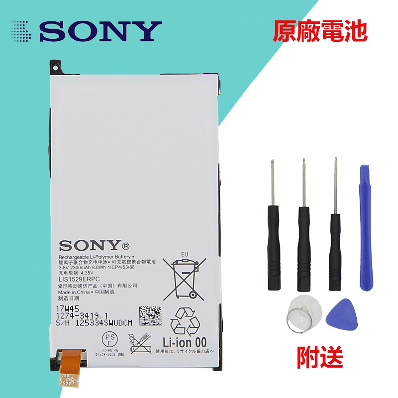 索尼 全新原廠電池 LIS1529ERPC Sony Z1 mini 電池 D5503 Z1 Compact