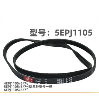 適用惠而浦滾筒洗衣機皮帶4EPJ1105 5EPJ1105 6EPJ1105傳動帶