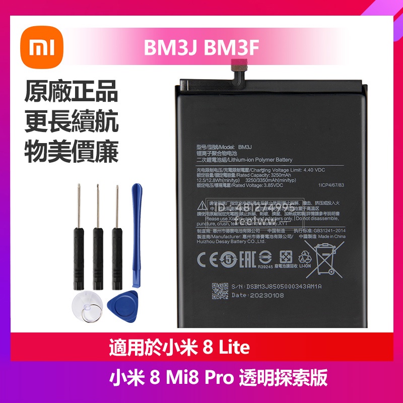 有貨 小米 8 MI8 M8 Pro 透明探索版 Mi 8 Lite 青春版 原廠電池 BM3J BM3F 免運 保固