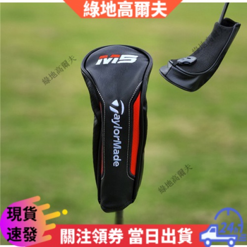 泰勒梅M2 M3  M5 M6系列 高爾夫球杆套杆頭套 TaylorMade135號木杆套 杆頭套 高爾夫木杆套 球杆保