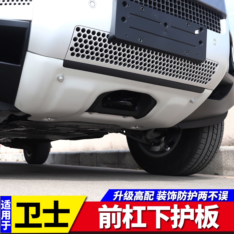 【台灣現貨】適用20-23款Land Rover Defender 90/110 前下巴護板 發動機下擋板 車底防護板