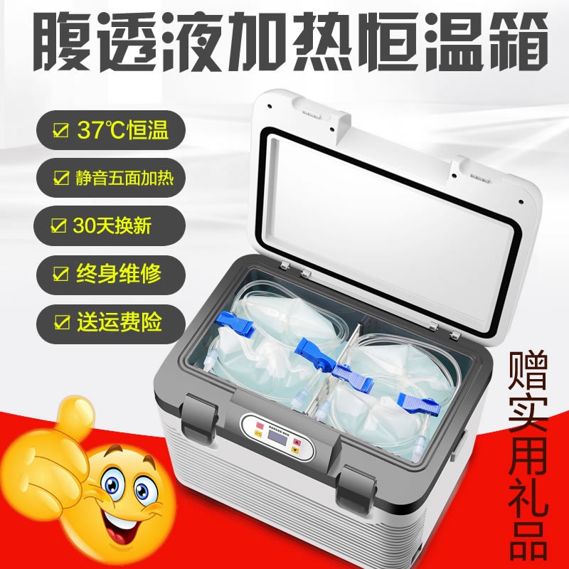 福瑞傑腹透液恒溫箱家用37度腹膜透析機加熱包冷暖保溫箱小型控溫