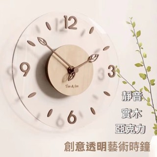 北歐亞克力創意鐘錶 輕奢客廳靜音掛鐘 實木 透明 時尚搖擺客廳石英鐘 靜音時鐘 14寸大時鐘 壁掛時鐘 壁鐘 掛鐘北歐