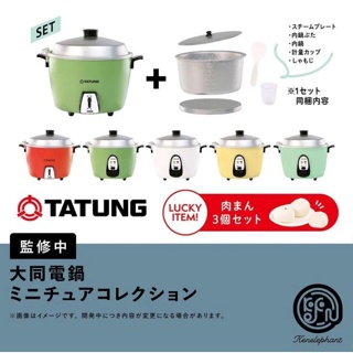 現貨 日本 TATUNG 迷你大同電鍋 日本版 隨機出貨 盲盒 扭蛋 轉蛋 模型 電鍋 包子 內鍋 飯匙 富士通販