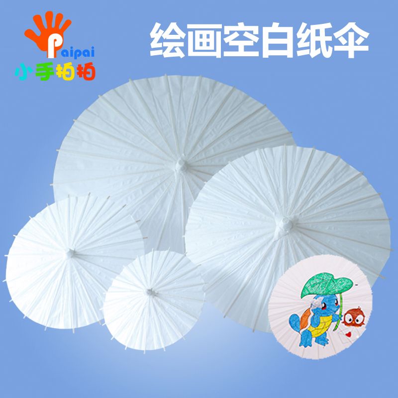 紙傘 紙雨傘 油紙傘 小紙傘 空白油紙傘全白紙傘diy手工繪畫傘幼兒園創意兒童手餅傘塗鴉傘 現貨
