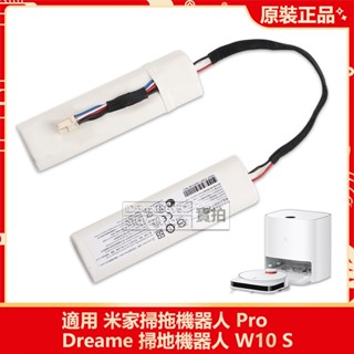 原廠 小米 追覓Dreame W10 W10 Pro 掃地機電池 米家免洗掃拖機器人 pro STYTJ06ZHM 電池