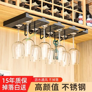 臺灣熱銷 不銹鋼紅酒杯架 倒掛家用高腳杯 酒櫃 免打孔 葡萄酒杯 懸掛架子