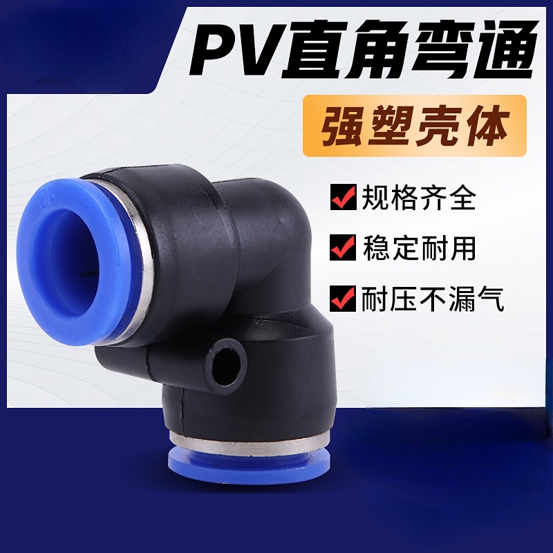 氣動接頭彎頭氣管塑膠藍色快速彎接頭LPV4/PV6/8/10/12/14/16mm