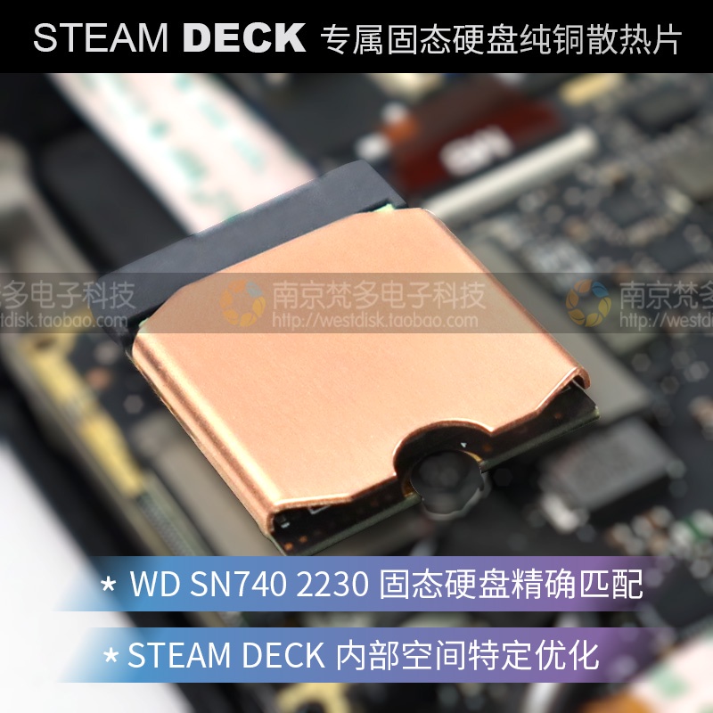 數位配件改進版SteamDeck適配WDSN740 2230專用固態硬碟SSD純銅散熱導熱片