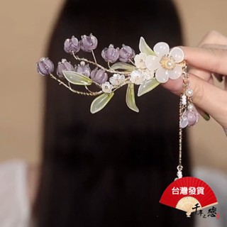 現貨✨ 千年之戀 古風邊夾 一字夾 古裝髮飾品 百搭小清新 紫色鈴蘭花 流蘇步搖佩飾 漢服旗袍鯊魚髮夾【HA090】