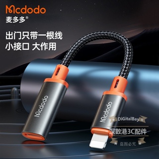 Mcdodo 轉換插頭 轉接頭 蘋果 Lightning轉Type-C 耳機 隨身碟 轉接頭充電線 USB-C轉音頻線