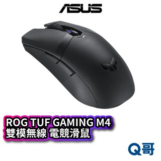 ASUS 華碩 TUF GAMING M4 雙模 電競滑鼠 無線 滑鼠 藍芽滑鼠 光學 防滑 抗菌 AS23