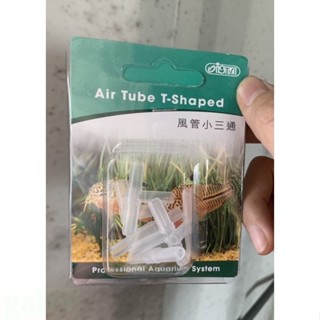 【水魚水族】ISTA 伊士達 風管小三通 風管 打氣三通 3通 三通 一對二分接