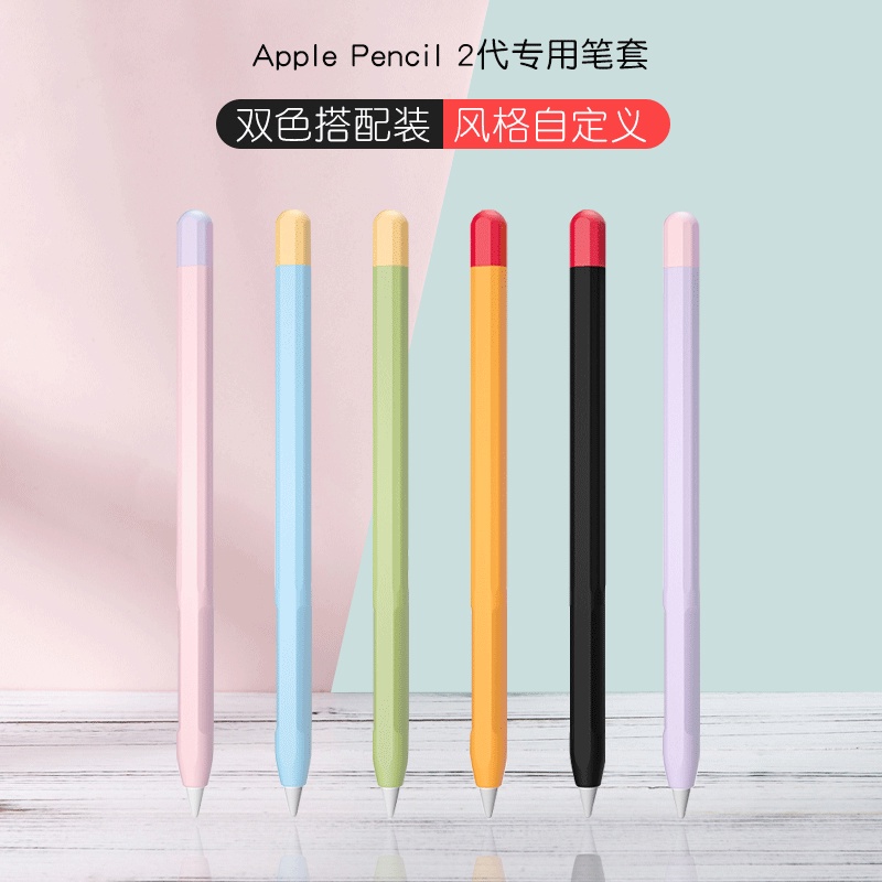 適用蘋果apple pencil2代手寫筆撞色硅膠保護套防滑筆套 蘋果筆套