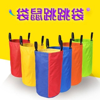 臺灣出貨【感統訓練】 跳跳袋 幼兒園 拓展 感應玩具 袋鼠 成人 兒童 跳躍 親子遊戲 戶外運動 團隊合作遊戲