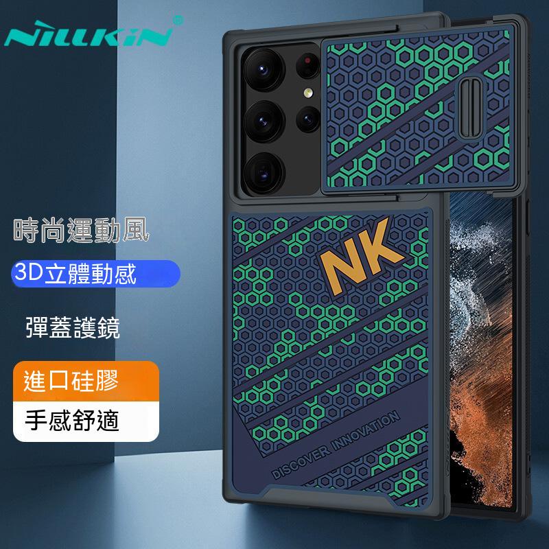 NILLKIN 鋒尚系列 推拉鏡頭包裹 防摔殼 適用 三星 Galaxy S23 S23+ S23 Ultra 手機殼
