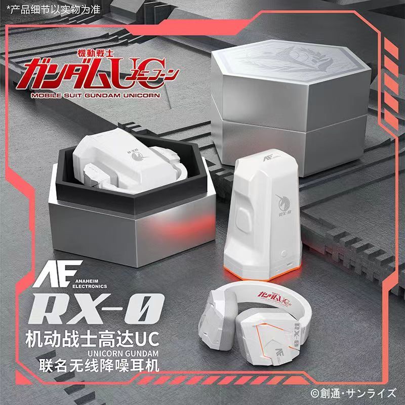 雙模式高達聯名同款獨角獸耳機遊戲運動RX-0二代萬代模型