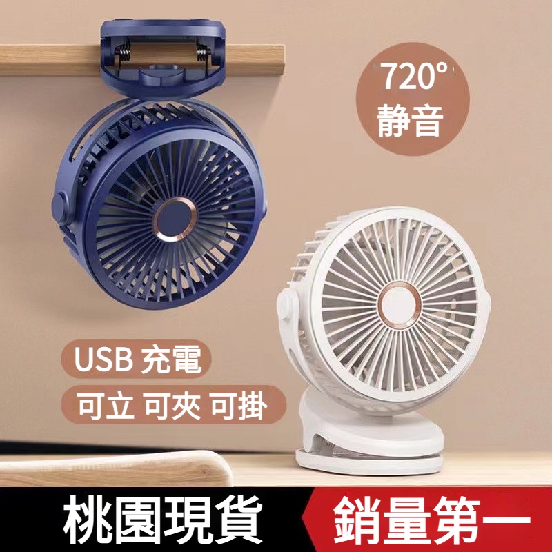 【全場免運】電風扇 夹式電風扇 USB小風扇 夾扇 嬰兒車風扇 超大容量充電電風扇 靜音風扇
