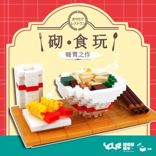 YouRblock微型積木砌。食玩微型積木/ 日式拉麵/ 暖胃之作 eslite誠品