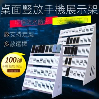 附發票~ 多排手機架 展示架 手機充電支架 桌面豎放多臺群控工作室多層手機展示擺架
