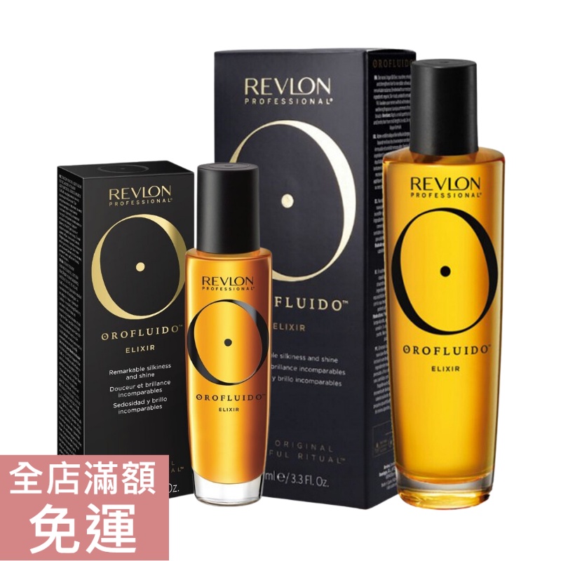 【現貨】西班牙 Revlon Orofluido 黃金密碼護髮油 30/ 100ml 護髮油 免沖洗 護髮 柔順 附發票